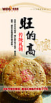 传统礼饼海报