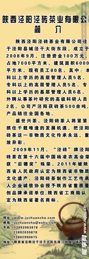 泾阳砖茶简介