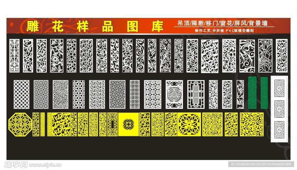 各种雕花样品图库