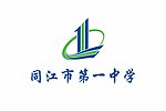 同江市第一中学校旗