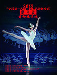 芭蕾舞蹈演出海报