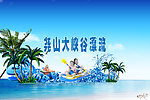 漂流 漂流海报