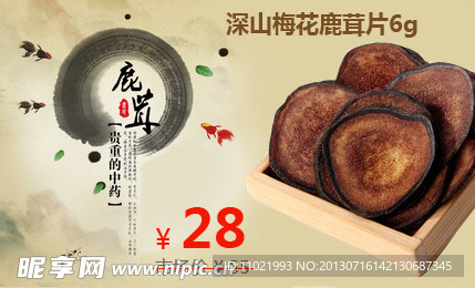 鹿茸