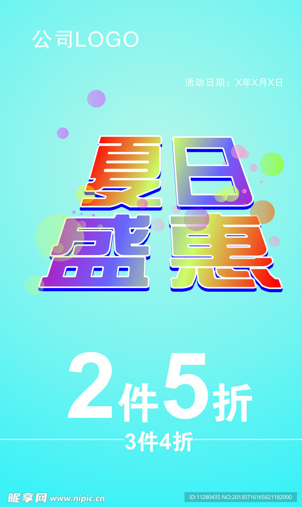 促销海报