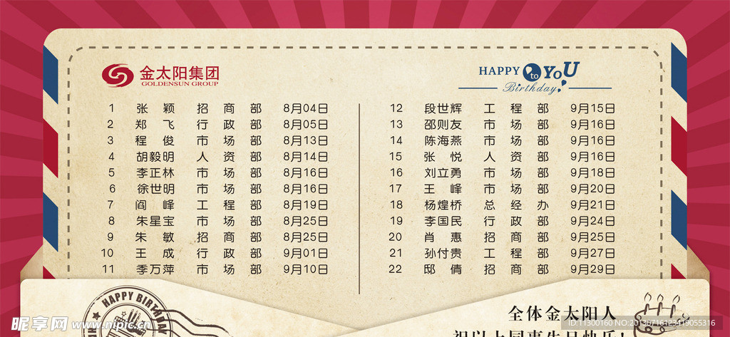 生日海报
