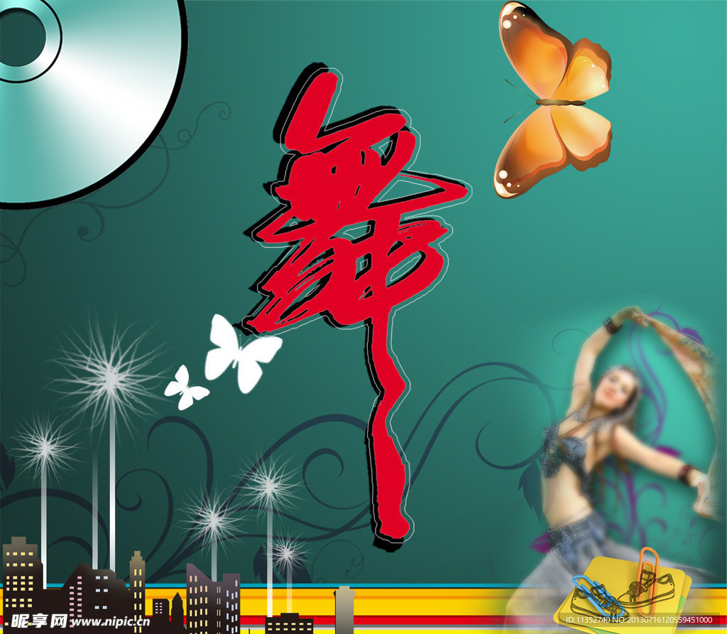 舞动 演出 房子光盘