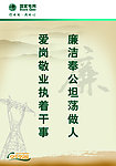 国网廉洁展板