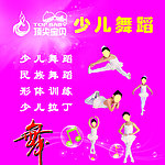 少儿舞蹈