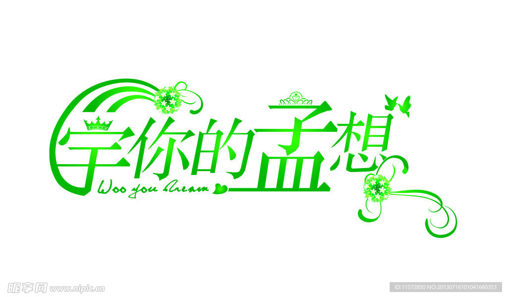 婚礼主题标志