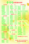 奶茶价格单