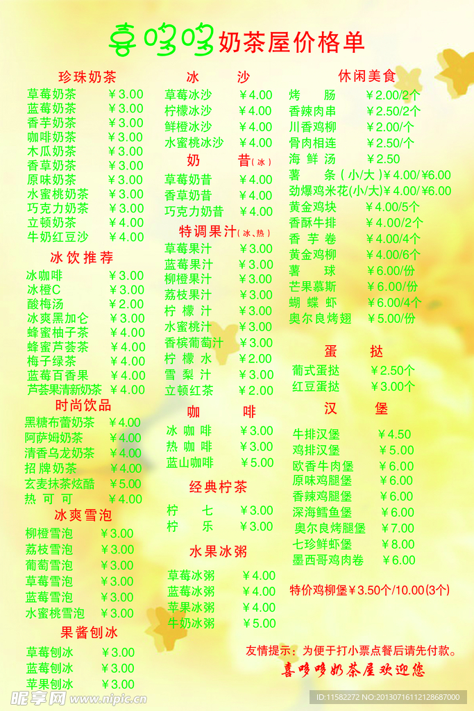 奶茶价格单