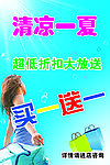夏季海报