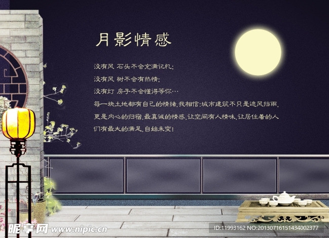 夜景 月影情感