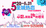 5月20情人节活动喷