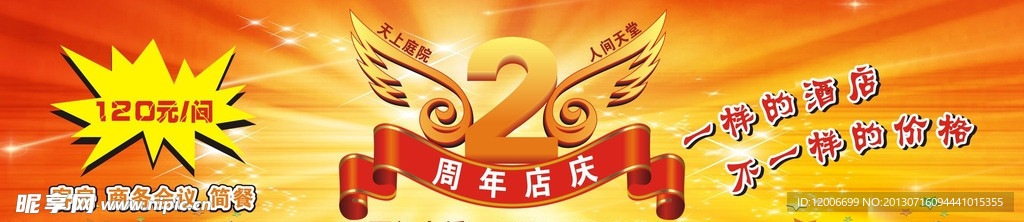 周年店庆 店庆