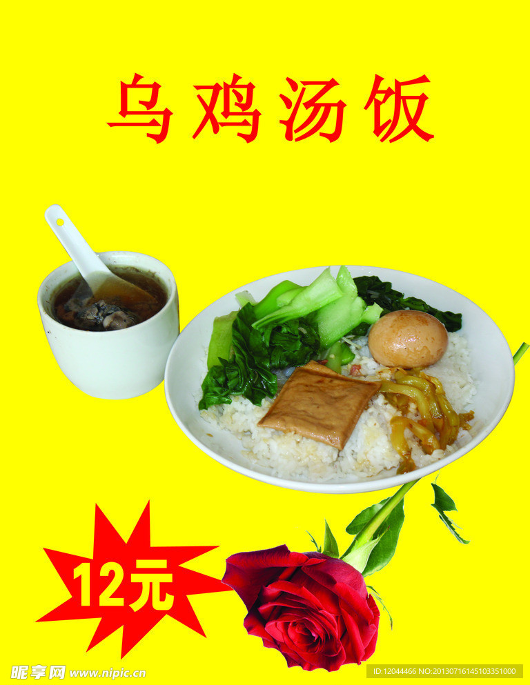沙县小吃乌鸡汤饭