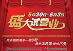 盛大试营业