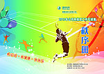 羽毛球秩序册