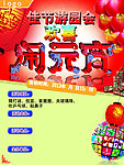 佳节游园会 闹元宵