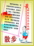 散步