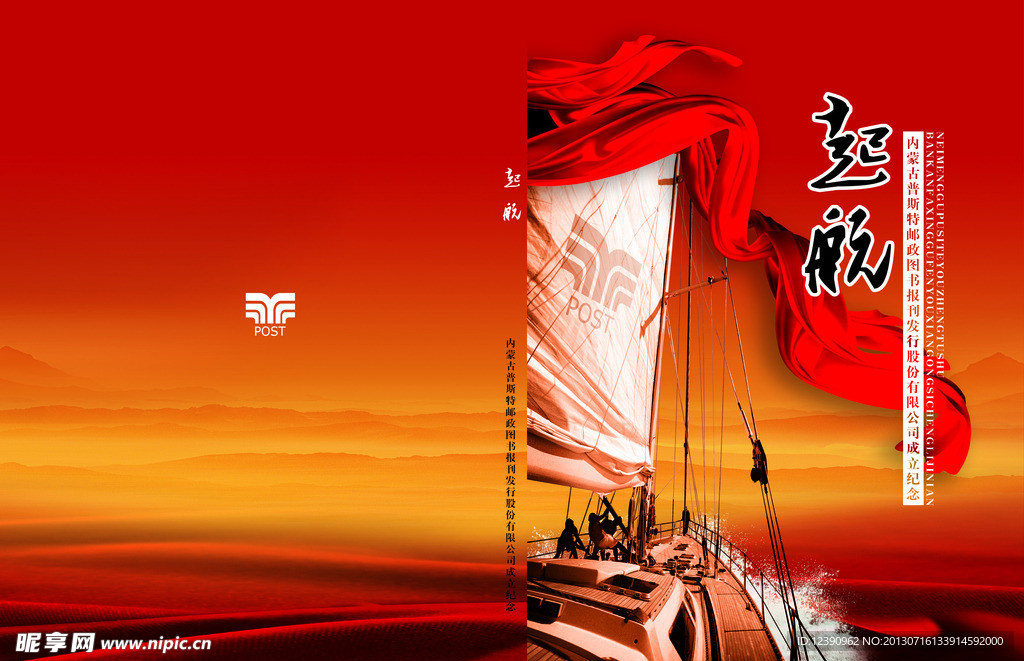 纪念画册封面