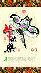 新年快乐