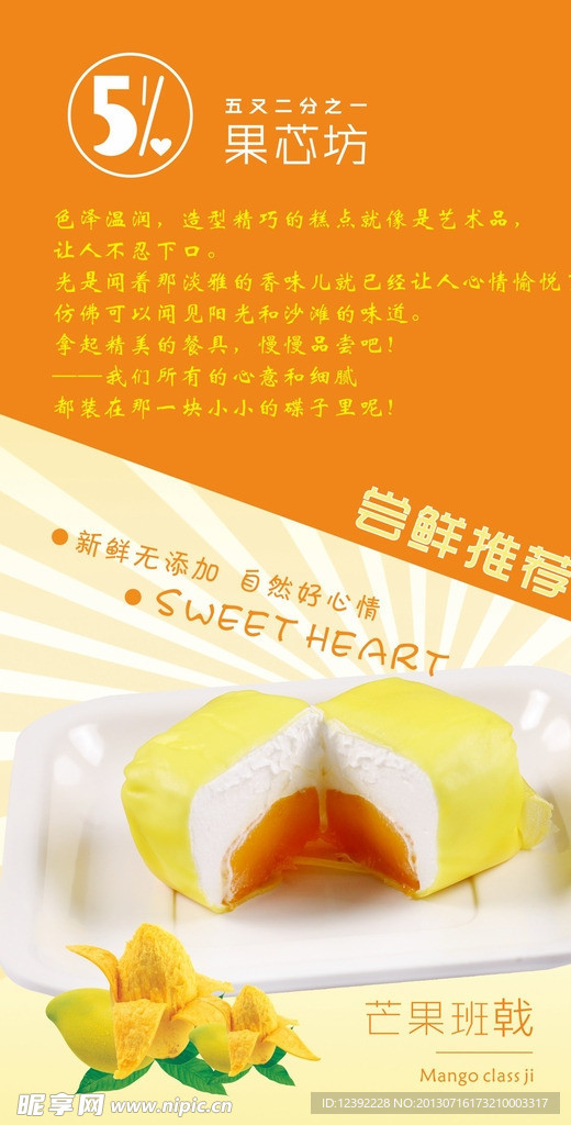 芒果班戟甜品海报
