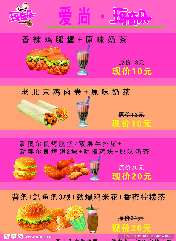 套餐菜单