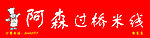 过桥米线