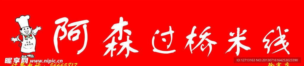 过桥米线