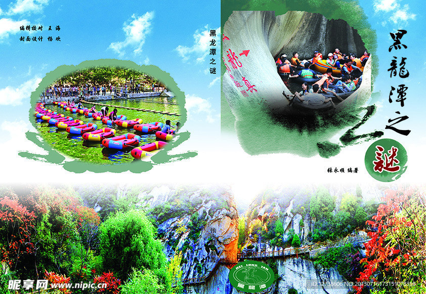 旅游封面