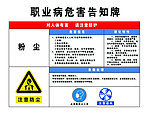职业病危害告知牌