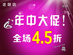 年中大促海报