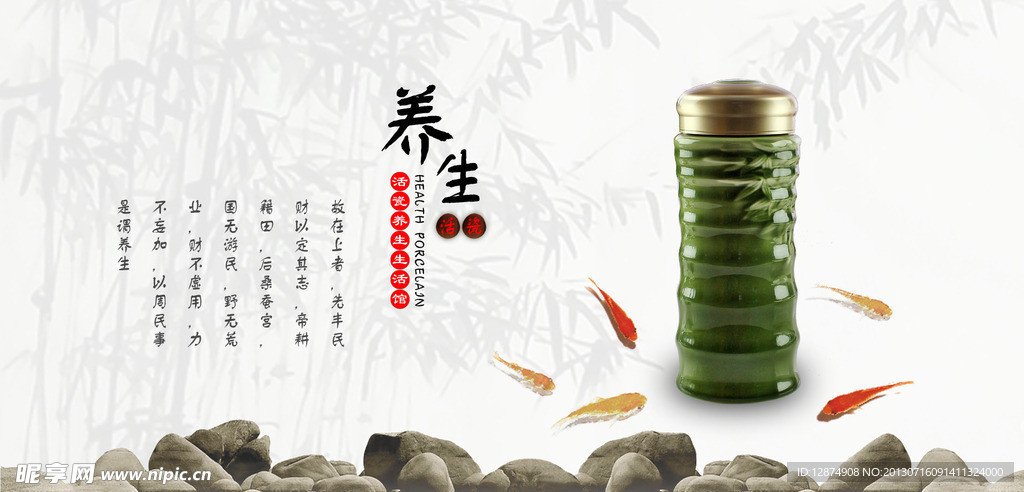 活瓷养生