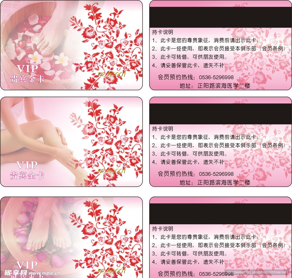 洗浴足浴会员卡设计模