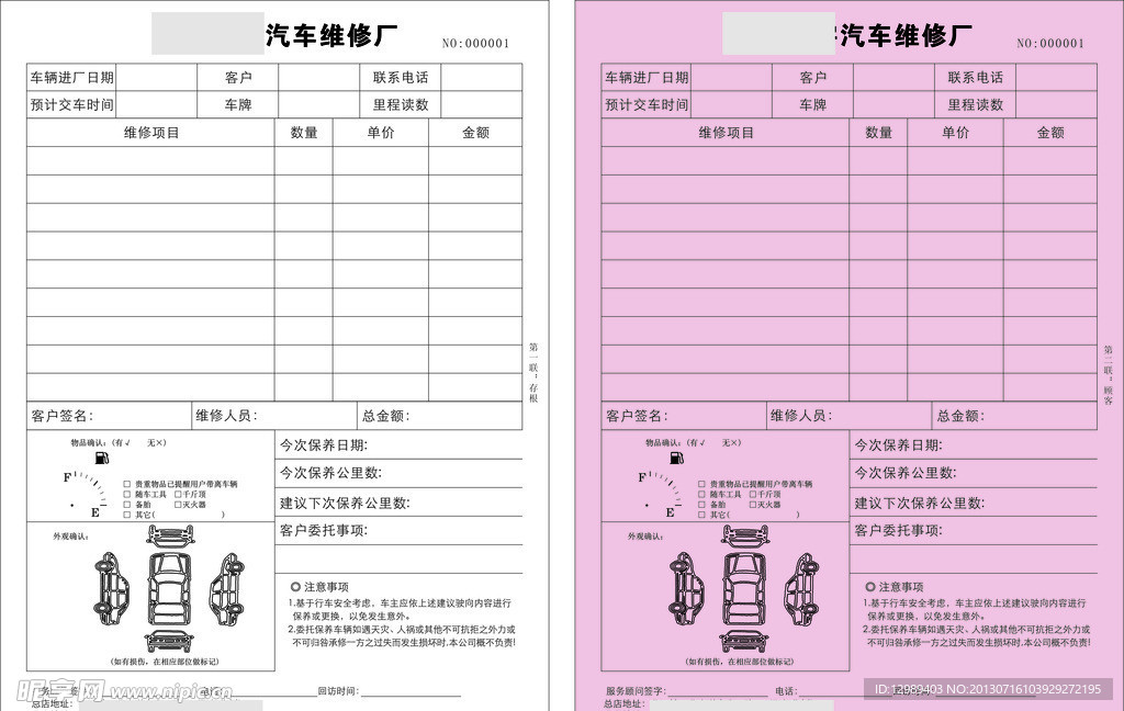 4S维修单
