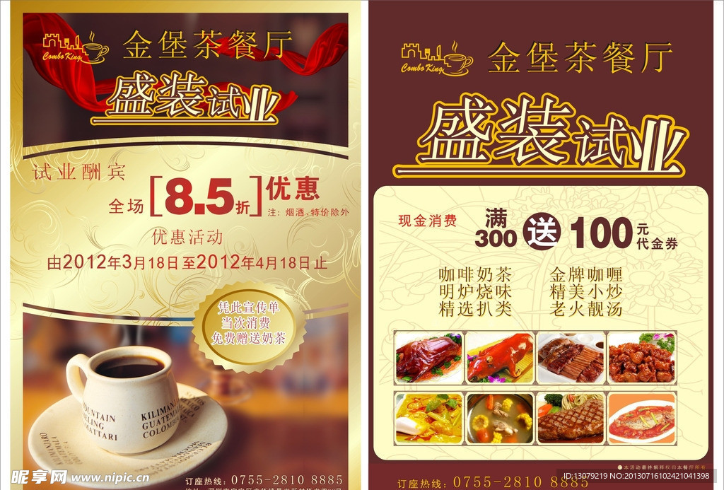 茶餐厅宣传单