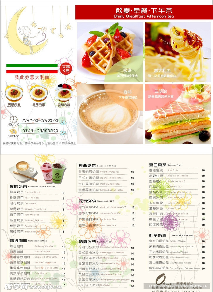 奶茶菜单