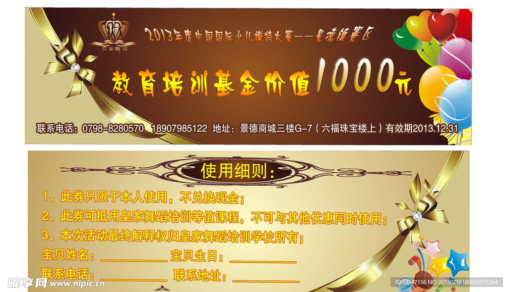 舞蹈代金券