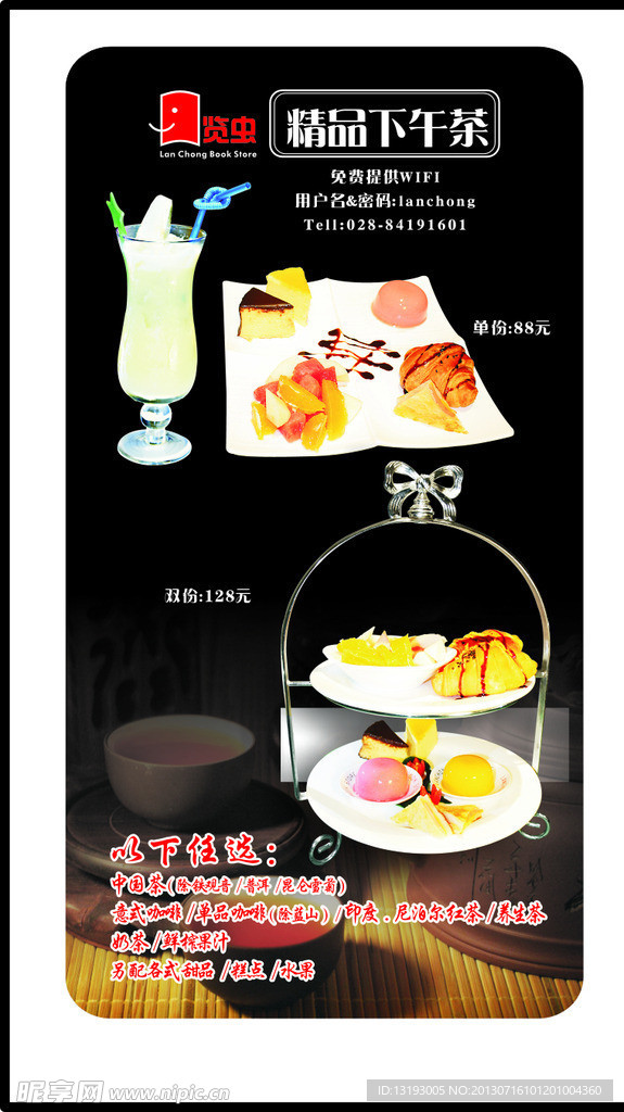 餐厅下午茶宣传单