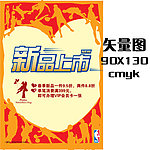 新品上市