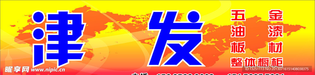 五金板材