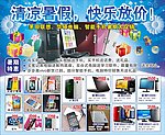 电脑城特价广告