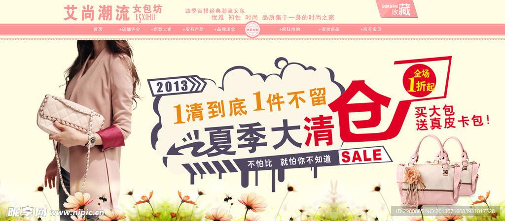 女包淘宝页