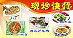 现炒快餐