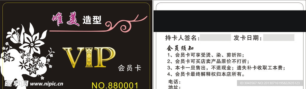 唯美造型