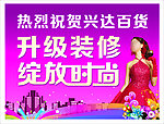 百货广告