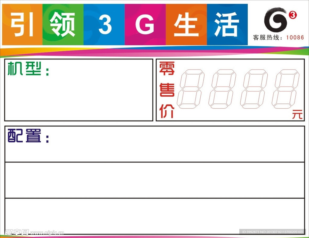 移动营业厅手机销售标