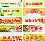 节约粮食标语