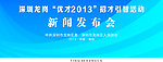 新闻发布会